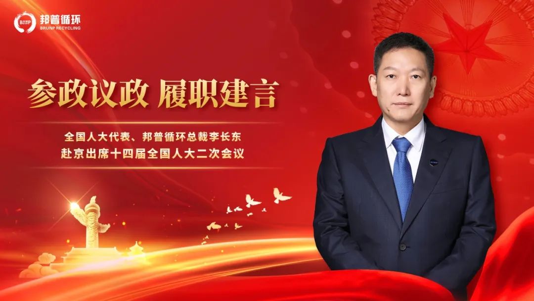 20240306-2-全国人大代表李长东：加快发展方式绿色转型，，，，，，，助力实现“双碳”目标.jpg