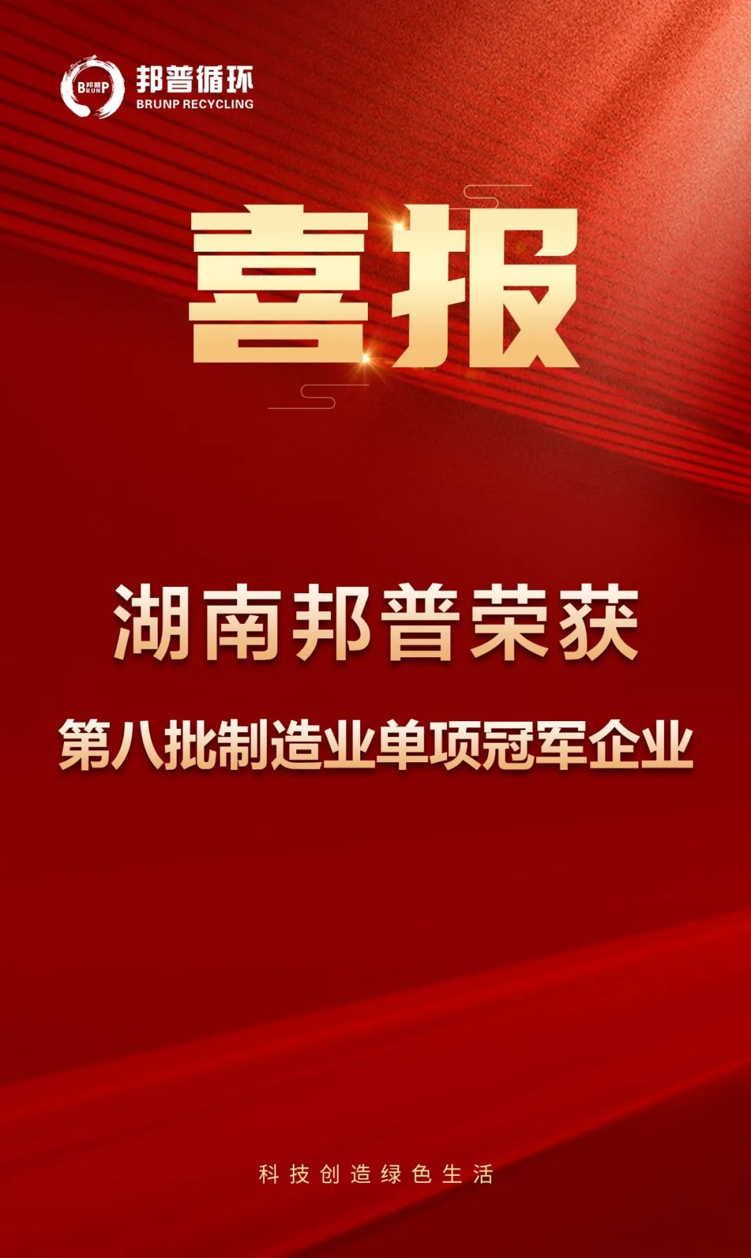 20240313-尊龙凯时循环再次上榜国家级单项冠军！.jpg