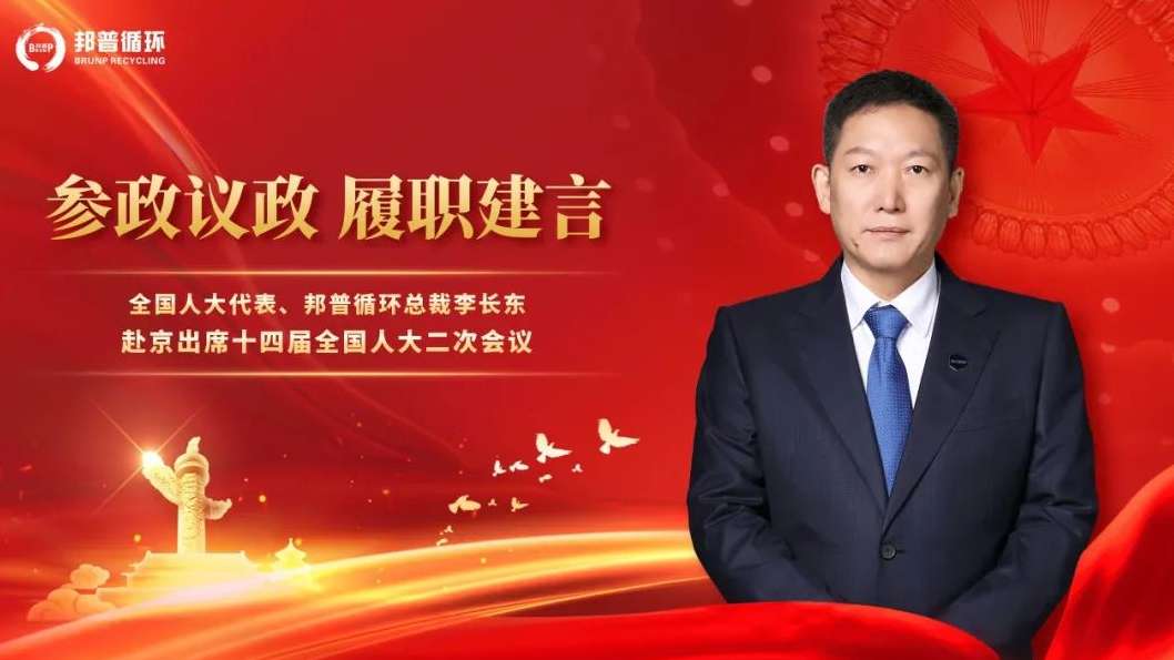 20240306-2-全国人大代表李长东：加快发展方式绿色转型，，，，，，，，助力实现“双碳”目标.jpg